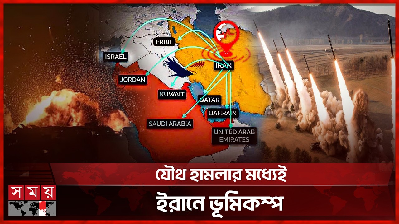 প্রতিশোধের নেশায় মরিয়া ইরান, মধ্যপ্রাচ্যজুড়ে মার্কিন ঘাঁটি-দূতাবাসে হামলা | Iran | US | Somoy TV