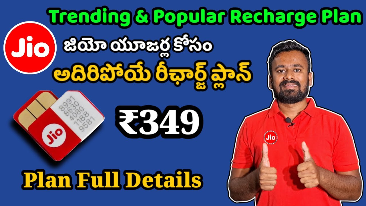 Jio Trending and Popular Recharge Plan ₹349 Full Details in Telugu || Jio ₹349 Plan Benifits Telugu