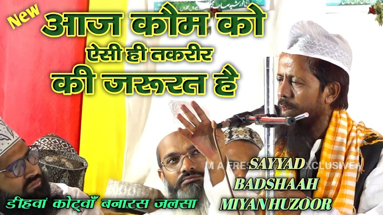 इस्लाही बयान Sayyad Badshah Miya Huzoor #m_a_fresh_media