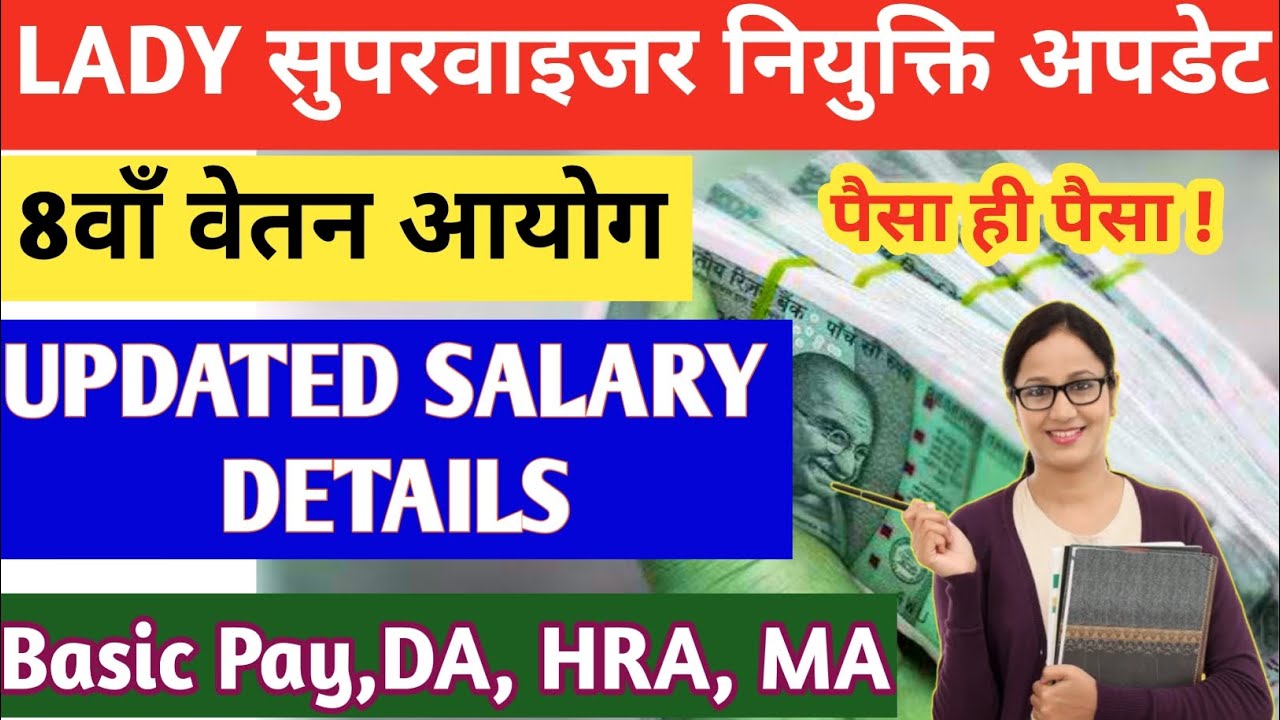 ✅Jharkhand Lady Supervisor Salary Update ! 8th Pay Commission! In hand SALARY कितना?