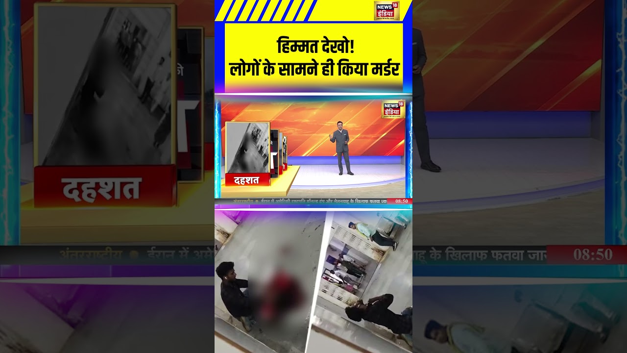 हिम्मत देखो! लोगों के सामने ही किया मर्डर  | MP News | Murder | Crime News | Sau Baat Ki Ek Baat