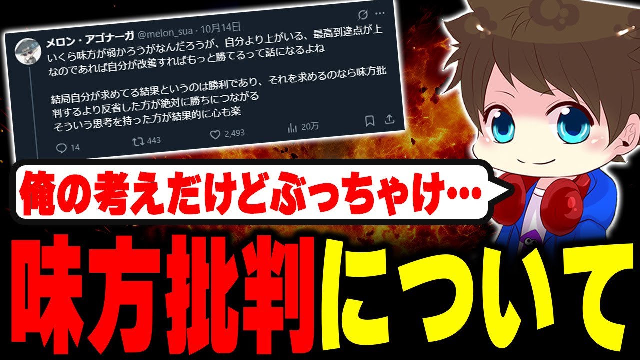 味方批判について思っていることを話すメロン【メロン/スプラトゥーン3/切り抜き】