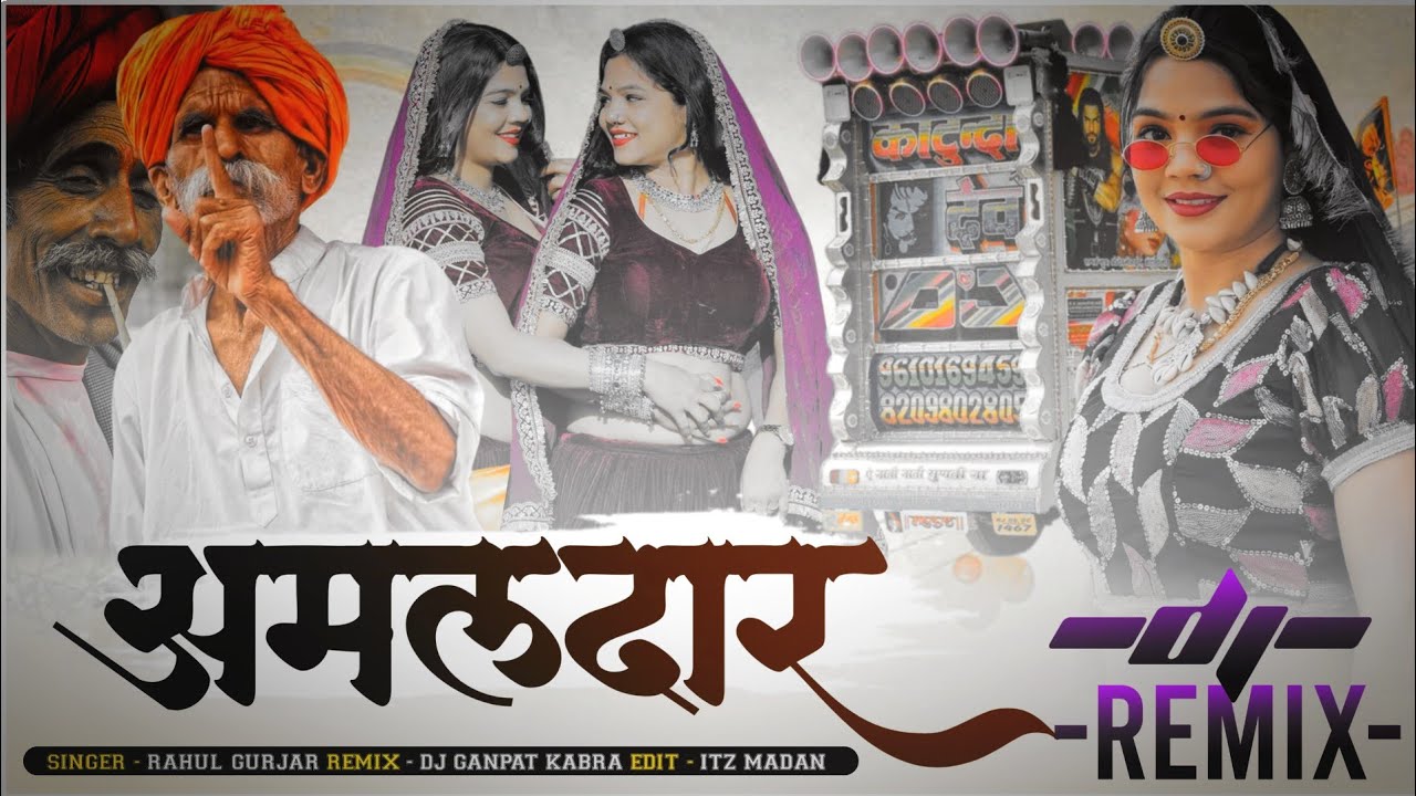 अमलदार | Rahul Gurjar New song 2025 | Badmashi Song | Amaldar | Rajsthani Gengster Song Trending Mix