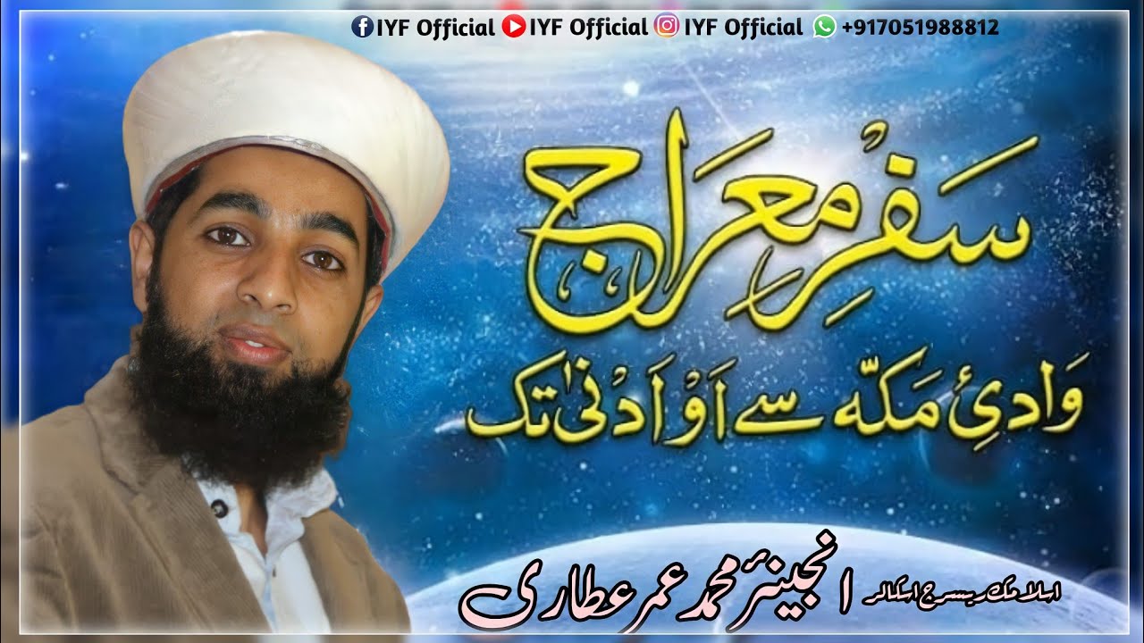 Shab E Meraj 2022 || Full Latest Bayan Of Er. Umer Attari Sahab @iyfofficial12