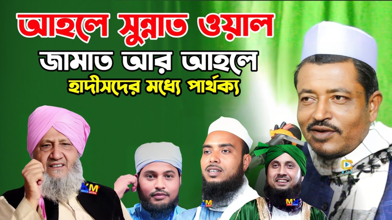 Moulana Amead uddin waz || Amead uddin Saheb new bangla waz Assam || Ahmed uddin waz 