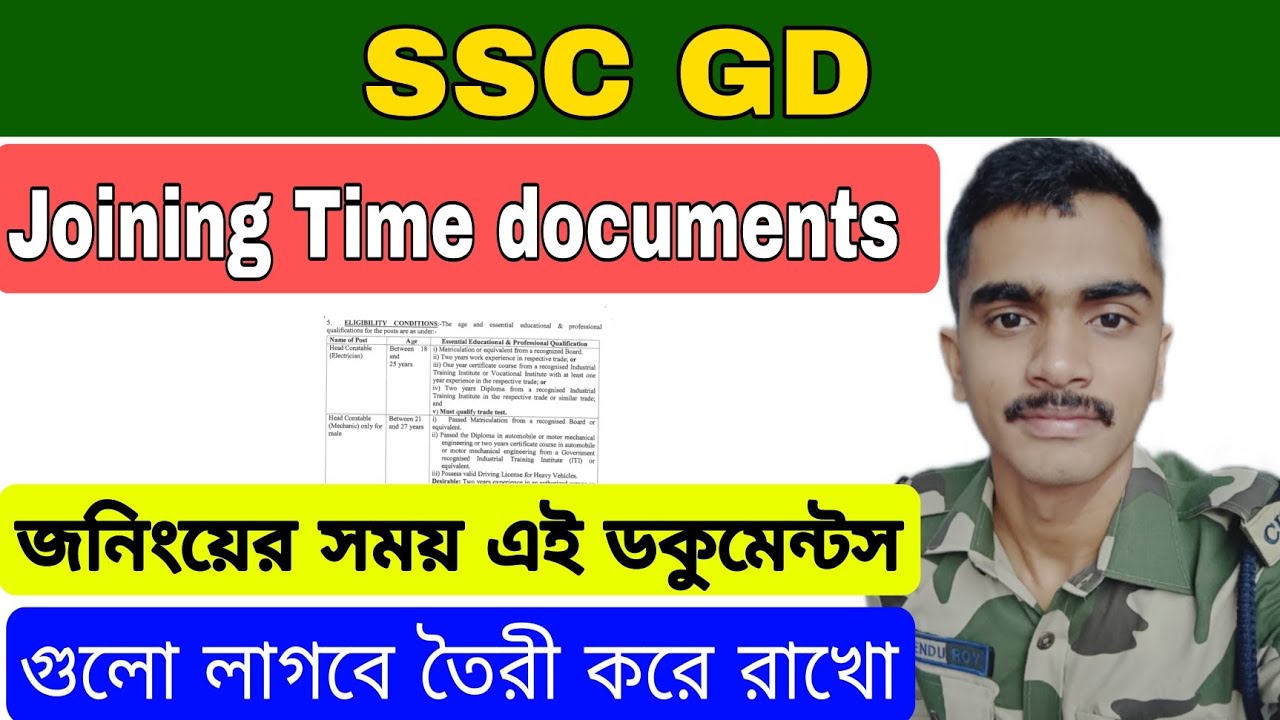 SSC GD Joining time documents | Documents verification joining time ||