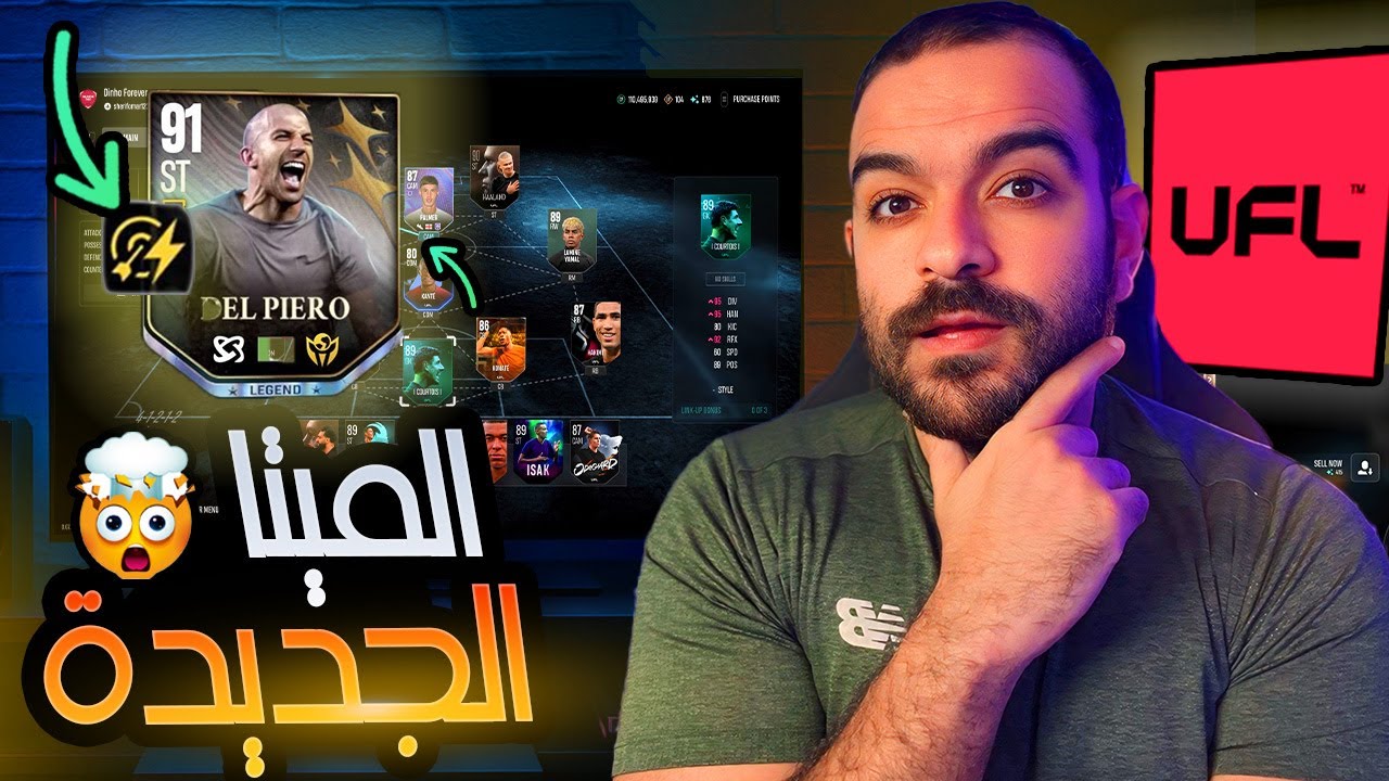 إختبار الميتا الجديدة وتجربة ملك ال-R2 🎯 🤩 UFL