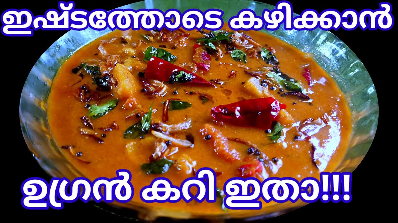 നല്ല ഒരു കറി വേണോ ? എന്നാൽ കണ്ടോളൂ തീർച്ചയായും ഇഷ്ടമാകും/Kerala recipe