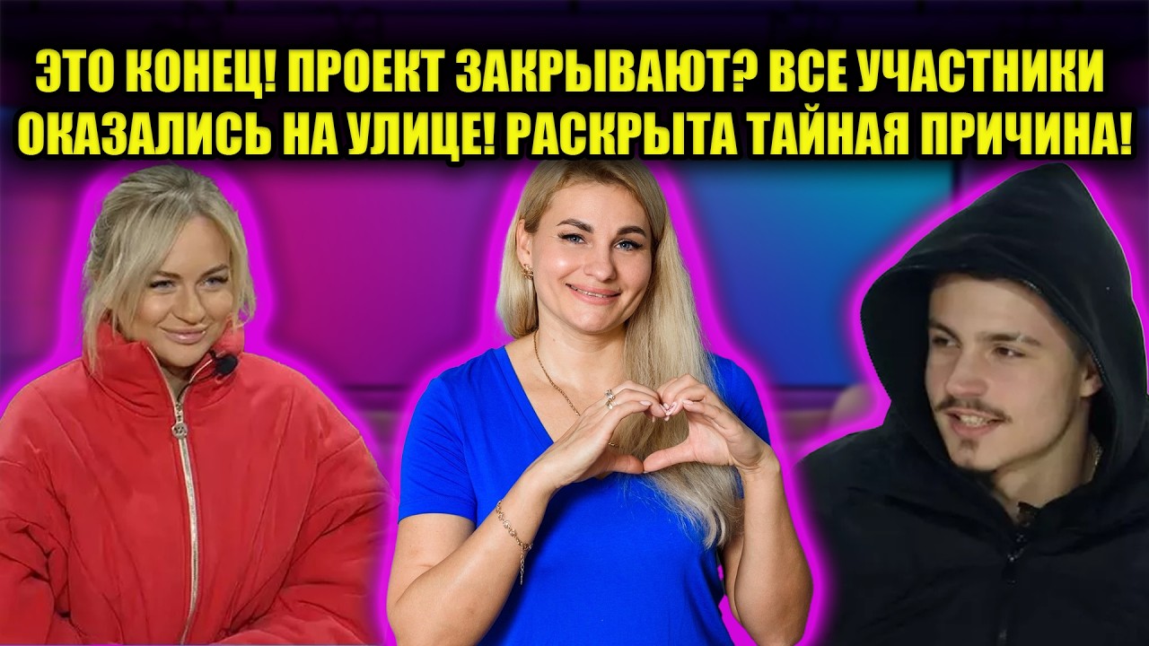 ВЫЛЕТЕЛА С ПОЗОРОМ! УЖАСНАЯ ПРАВДА О ЗВЕЗДЕ ДОМА 2 ПОТРЯСЛА ВСЕХ! СМОТРИ, ПОКА НЕ УДАЛИЛИ!