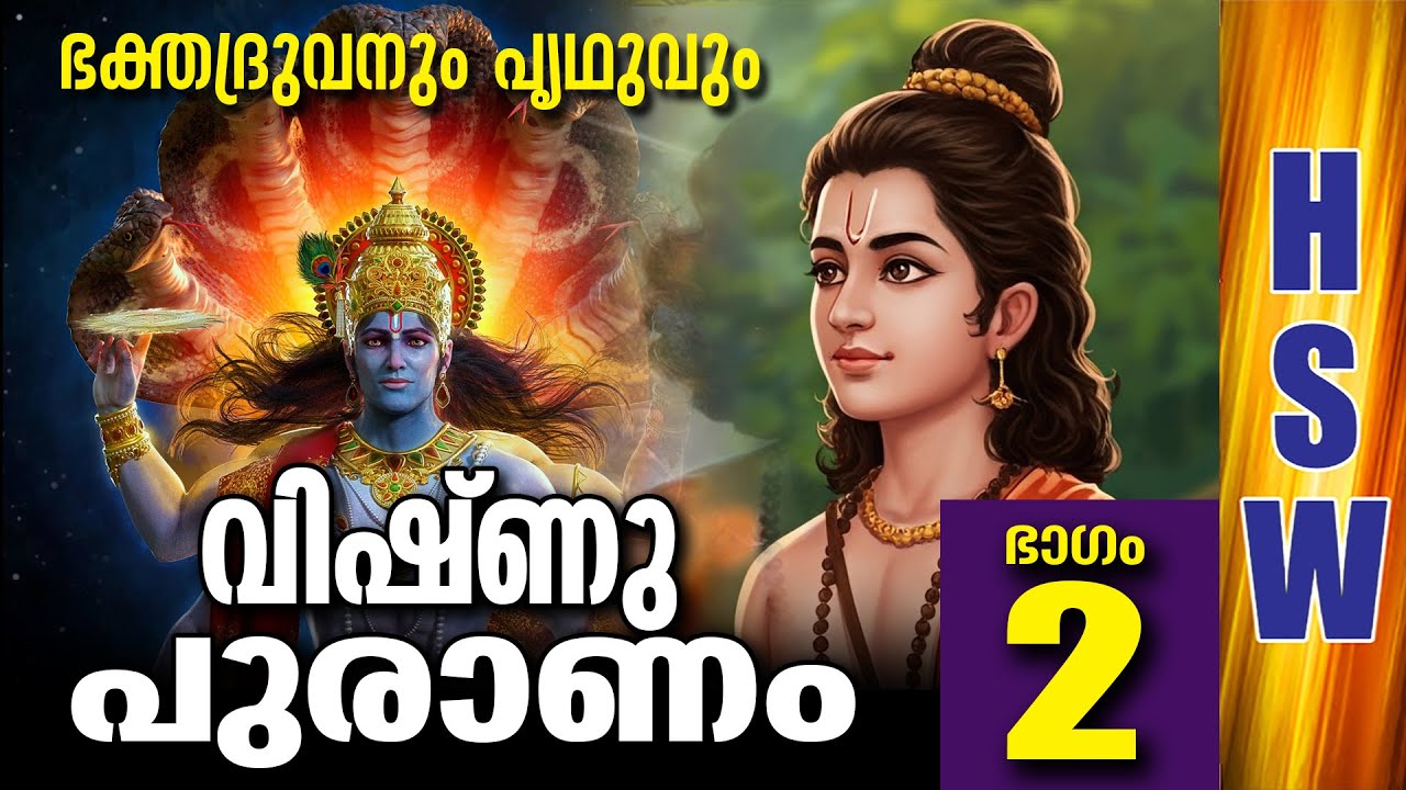 Vishnu purana Part 2-Dhruv Pleases God with his Penance - Tale of King Vena and Prithu