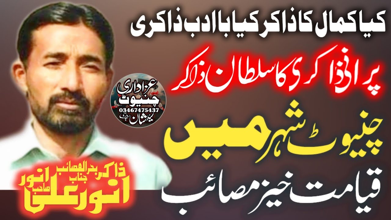 Zakir Anwar Ali Anwar 29 May 2023 Majlis Chiniot