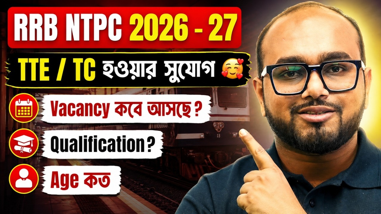 RRB NTPC New Vacancy 2026 | NTPC New Vacancy | RRB NTPC, TTE, TC Vacancy, Qualification By DK Sir