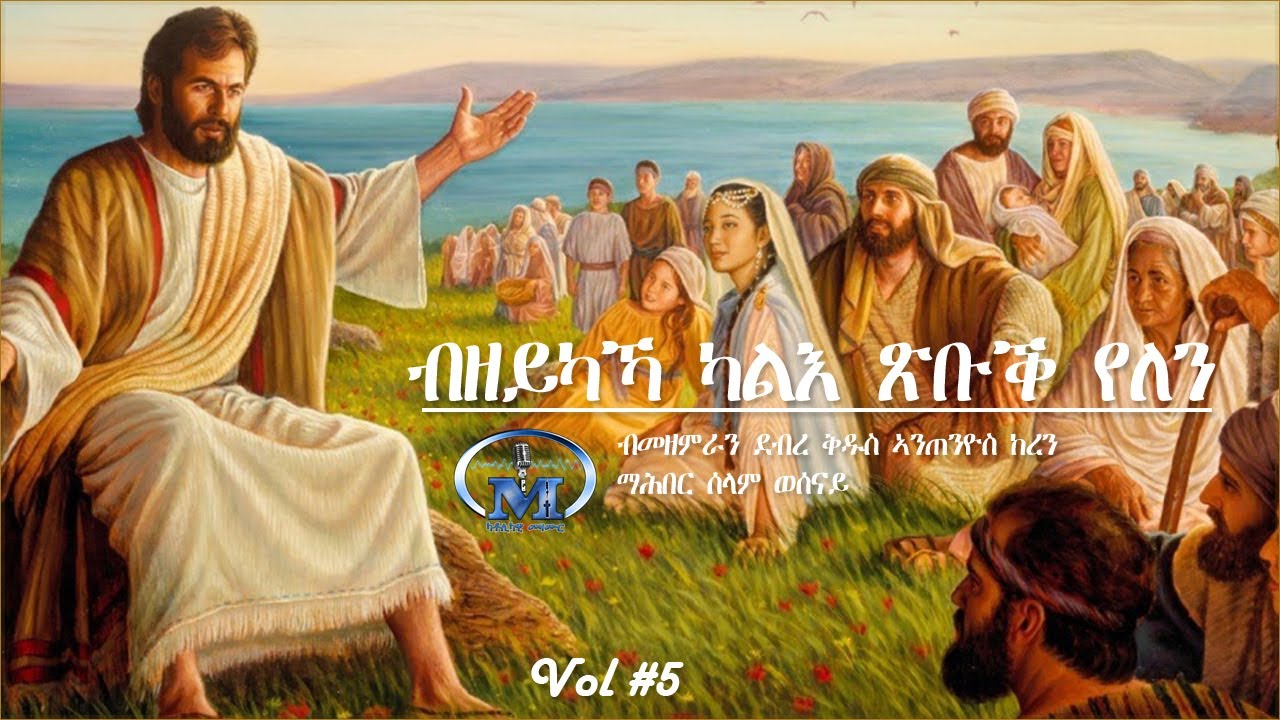 10 - Bzeykaka Kali Tsbuq Yelen (ብዘይካኻ ካልእ ቅቡቕ የለን) | Saint Antonio Keren - Eritrean Catholic Mezmur