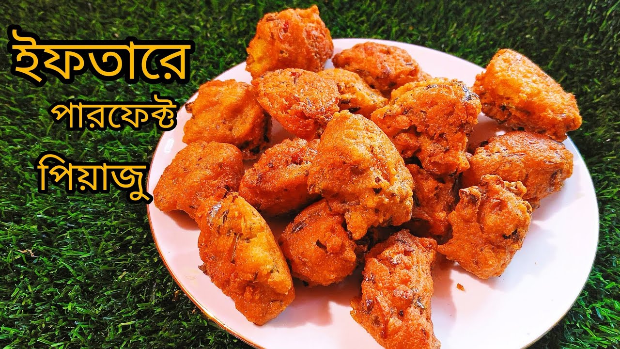  মুসুর ডাল দিয়ে  পিয়াজু বানানোর সহজ  রেসিপি /make a Piyaju recipe 