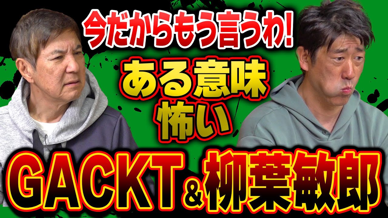 【絶体絶命】原口あきまさがビビりまくったヤバすぎる「ある意味怖い芸能人」を大暴露！