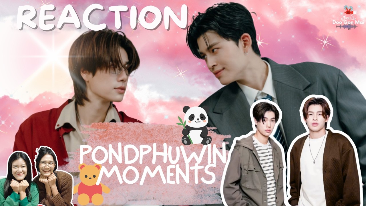 [Reaction] PondPhuwin Moments I ไม่มีหรอกเสิร์ฟจิ้น แต่ถ้าเสิร์ฟกันเองอ่ะไม่แน่