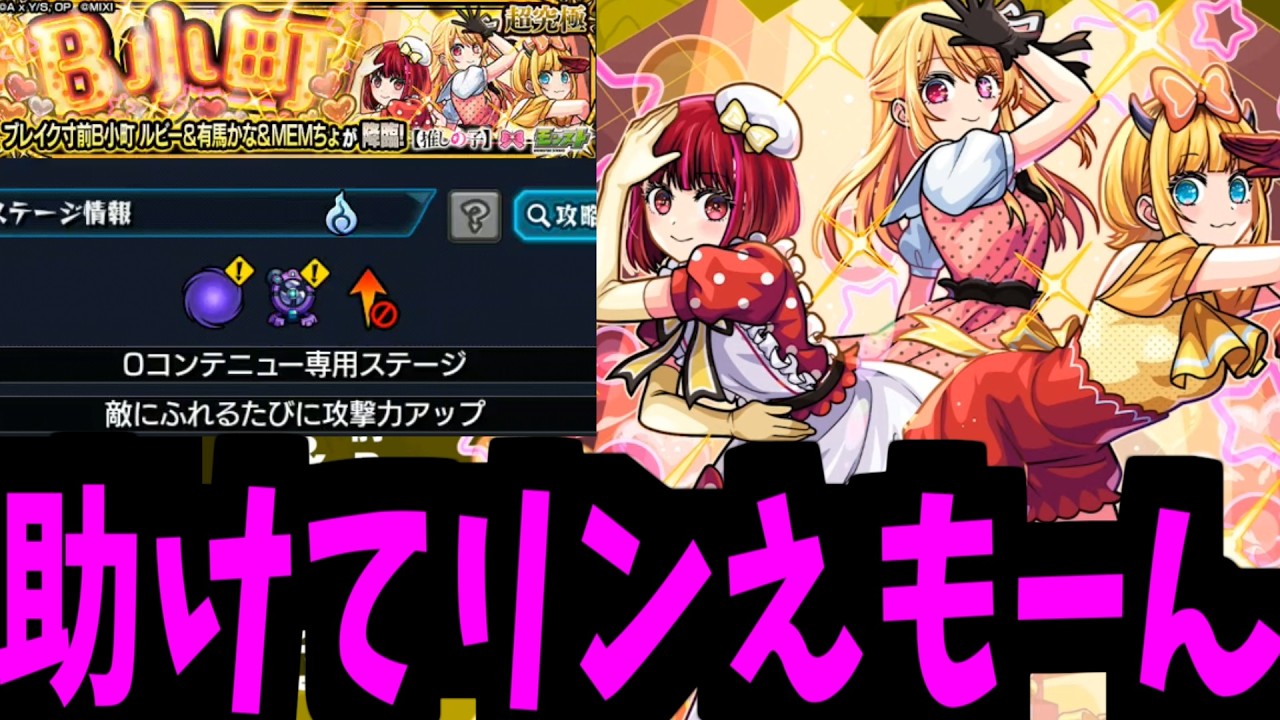 【B小町ギミック】どうみても新春です本当にありがとうございました。【モンスト】
