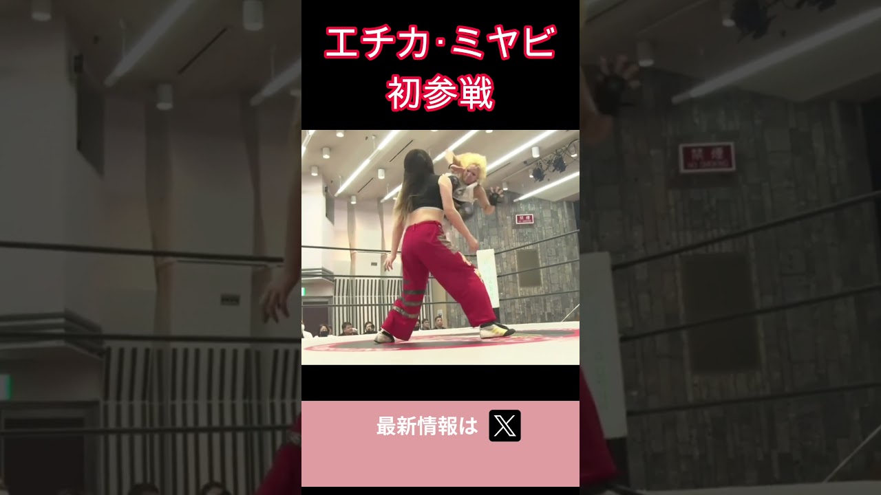 エチカ･ミヤビ　初参戦　#女子プロレス #マーベラスプロレス