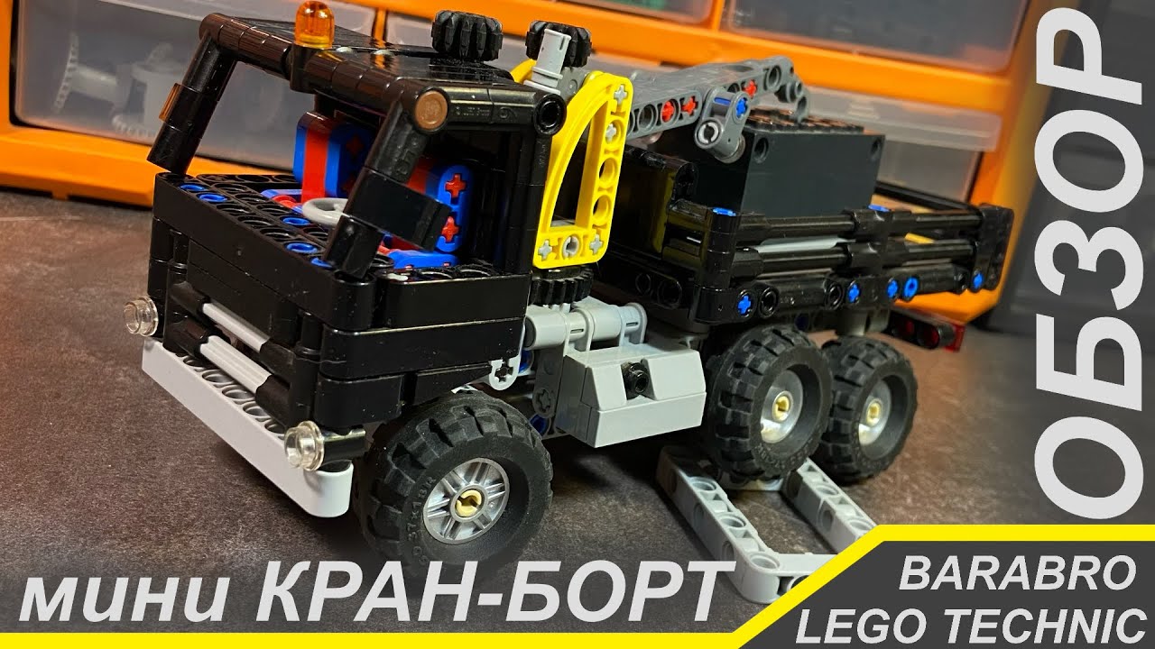 Обзор мини Кран-Борта из Лего Техник / Простой и Функциональный / LEGO TECHNIC самоделка