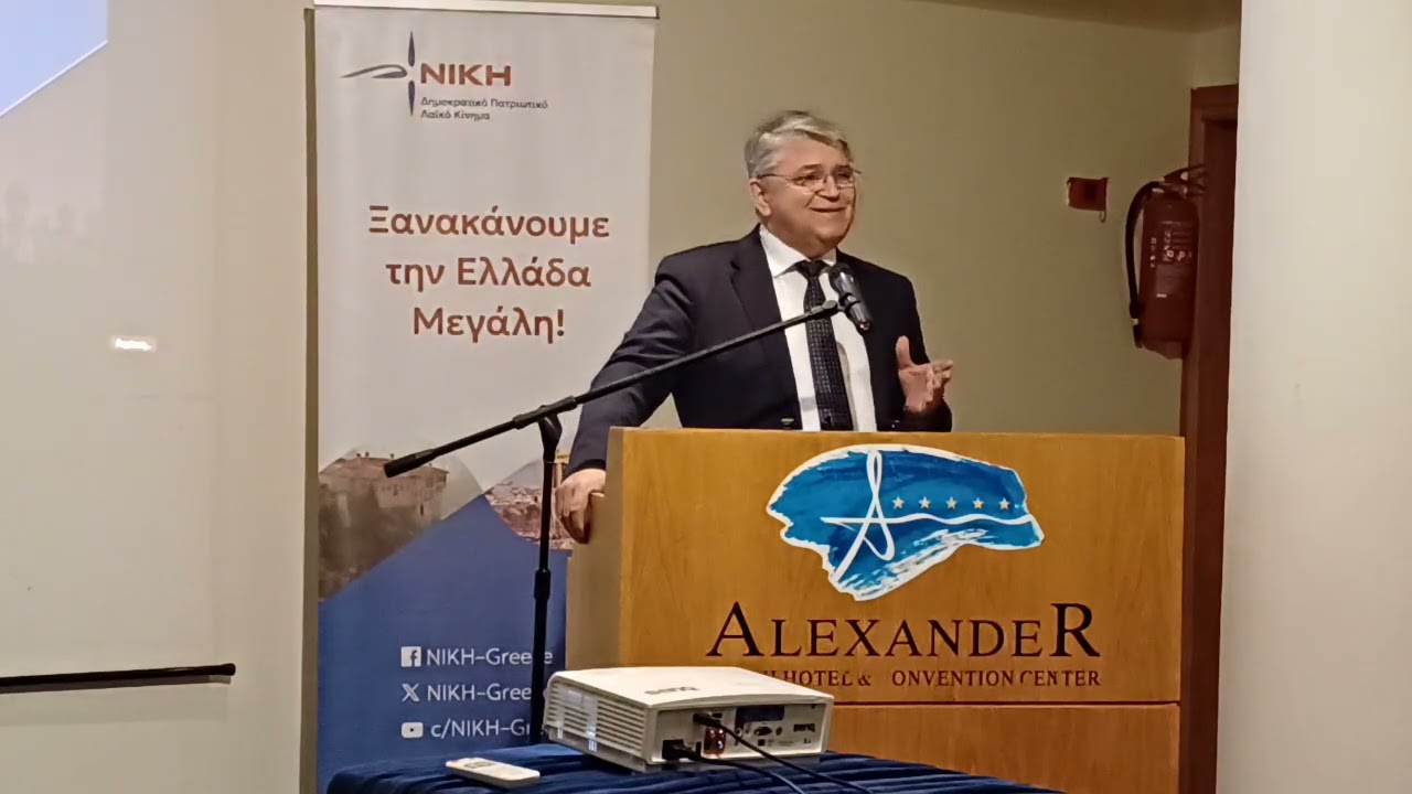 Ημερίδα ΝΙΚΗΣ στην Αλεξανδρούπολη για Εθνικά Θέματα και επικίνδυνο προσωπικό αριθμό .