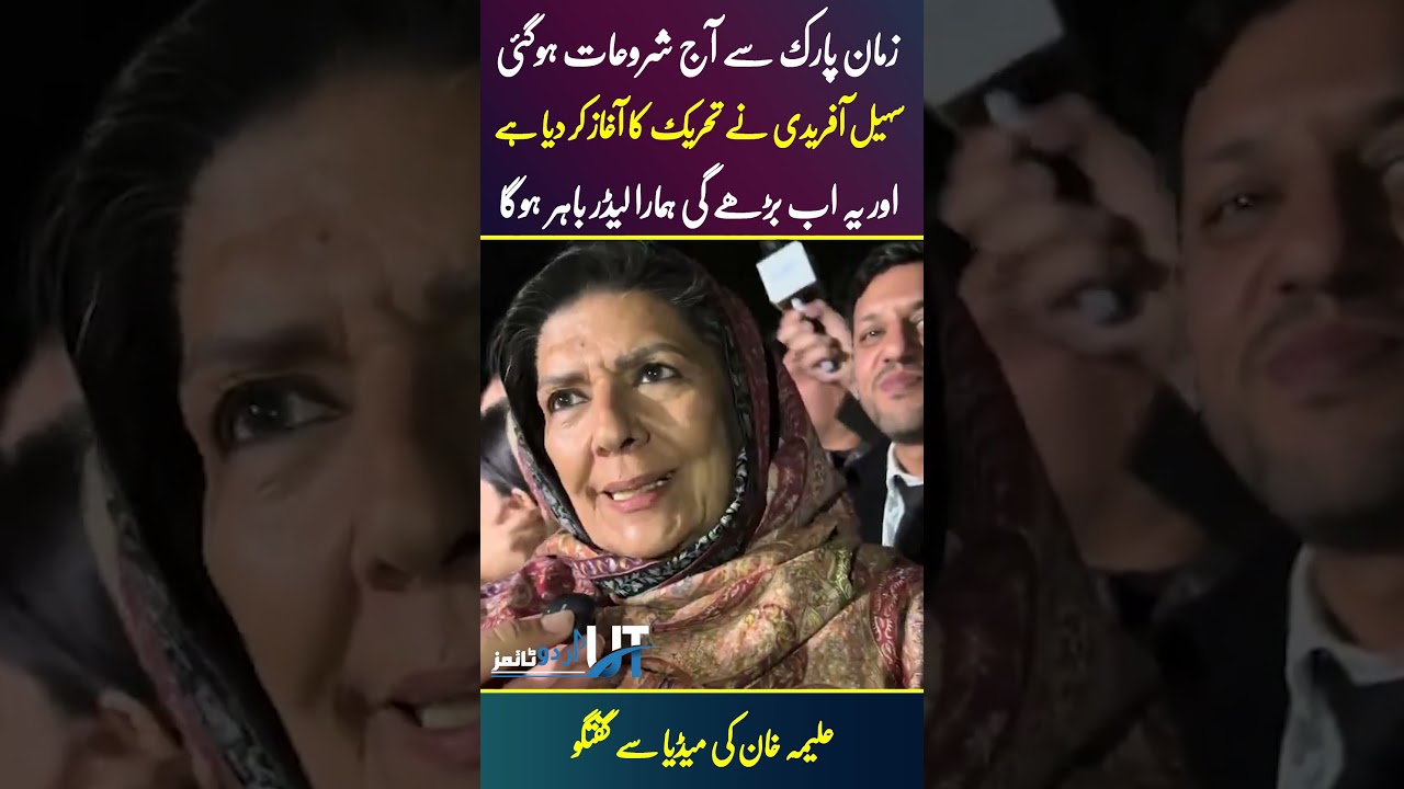 Aleema Khan Aggrasive Speech Today In Zaman Park |Urdu Times