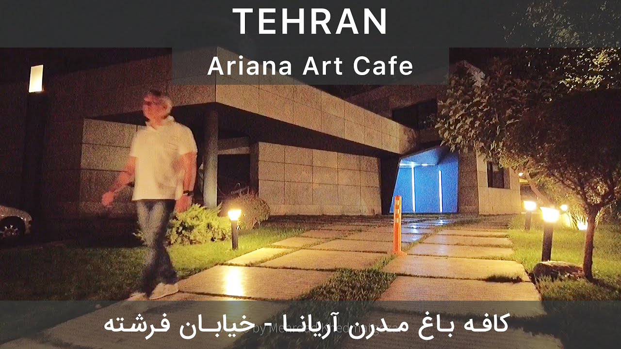 IRAN TEHRAN - Ariana Art Cafe - Fereshteh Street کافه گالری آریانا - خیابان فرشته