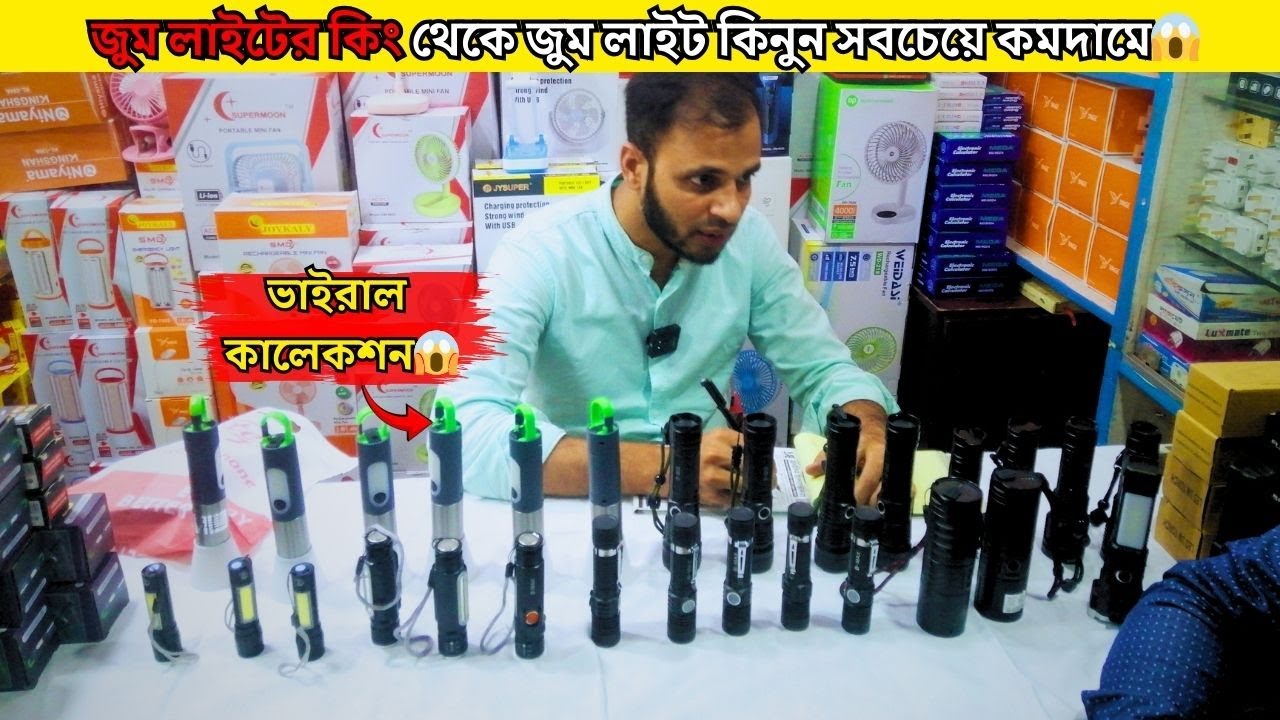 ২০২৫ সালের ভাইরাল জুম লাইট কিনুন কম দামে  |  ZOOM LIGHT | TORCH LIGHT PRICE | ZOOM LIGHT PRICE IN BD