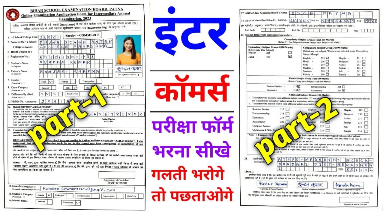 inter ka form kaise bhare | 12th ka form kaise bhare |12th exam form kaise bhare | 12th form fill up