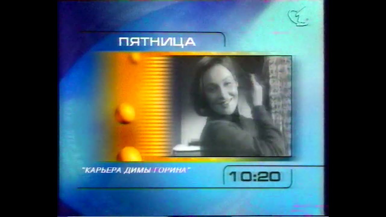 Программа Передач на 3 января и Заставка 