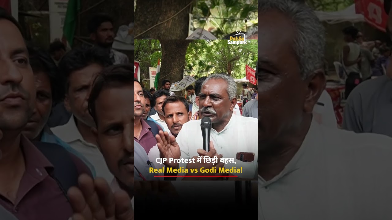 CJP Protest में छिड़ी बहस, Real Media vs Godi Media!