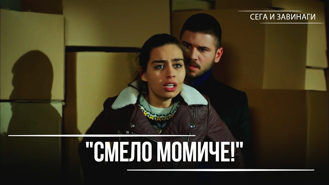 Нур се опитва да защити Йигит! | Сега и завинаги - 9. Eпизод