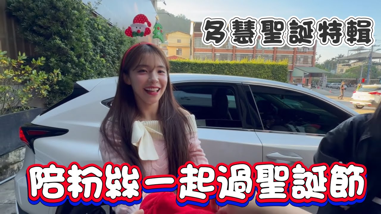 多慧聖誕特輯！替多慧做了聖誕小驚喜還有送上禮物 #李多慧 #이다혜 #棒球 #啦啦隊 #cheerleader #baseball #台湾野球チア #台湾野球 #Shorts