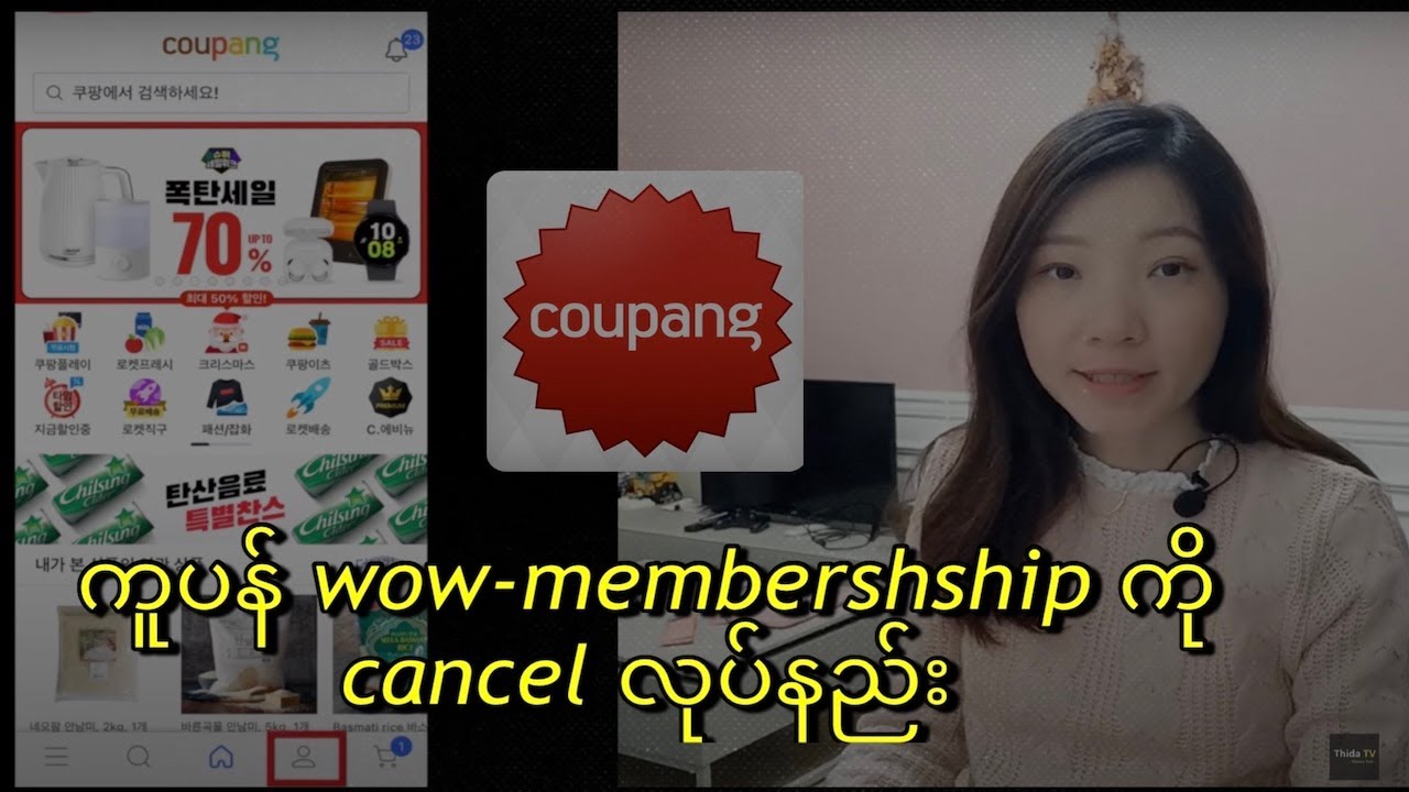 ကူပန်မှာ wow-membershipကို cancel ပြုလုပ်နည်း