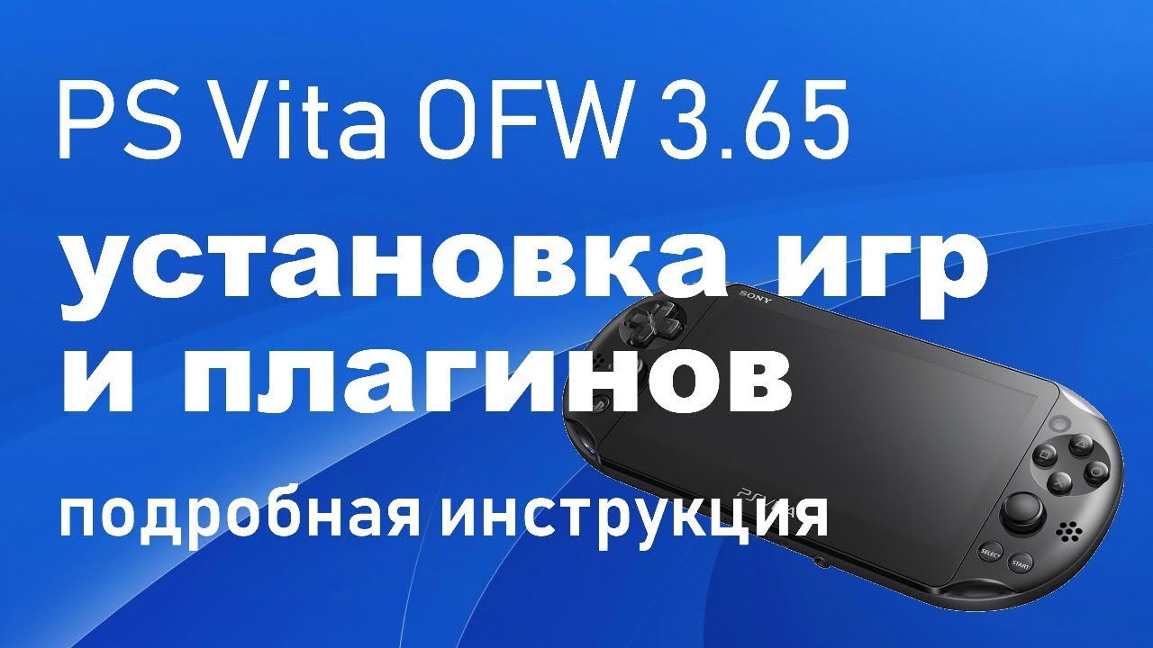 Установка плагинов и игр на PS Vita, подробная инструкция! Autoplugin, MaiDumpTool, NoNpDrm.