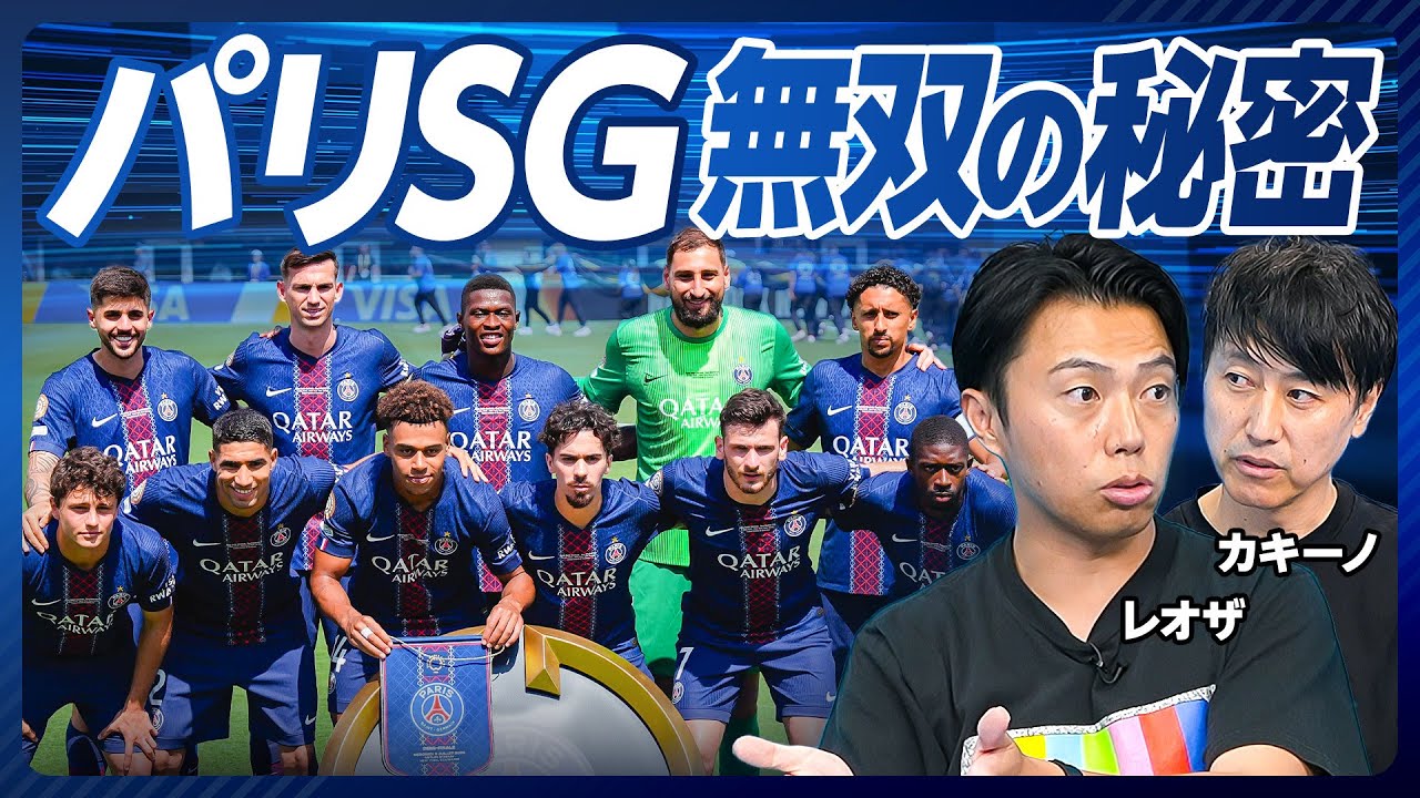 【パリSG、無双の秘密】レアルに完勝の理由／選手あってこそ／ルイス・カンポスの手腕／CFがいない／ハキミの役割／DFとGKのダブルの保険／日本代表に応用できるか／エンリケとバックパス／決勝スコア予想
