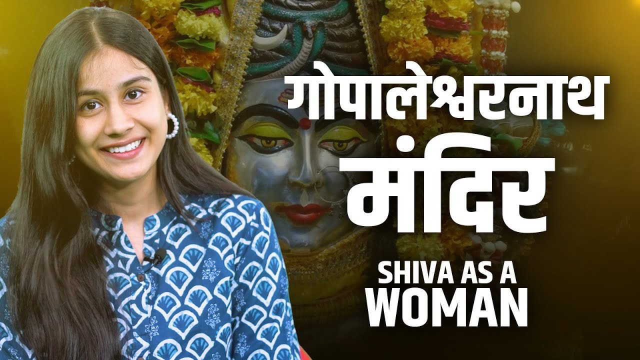 Gopeshwar Mahadev Temple: The Story of Lord Shiva in a Female Form | Ardhanarishvara