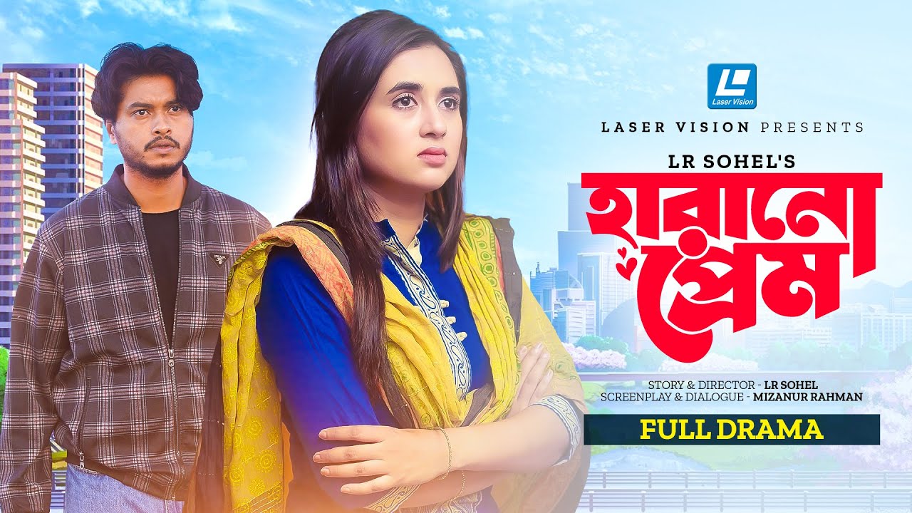 Harano prem | হারানো প্রেম | Arosh khan |  Tania Brishty | New natok 2026