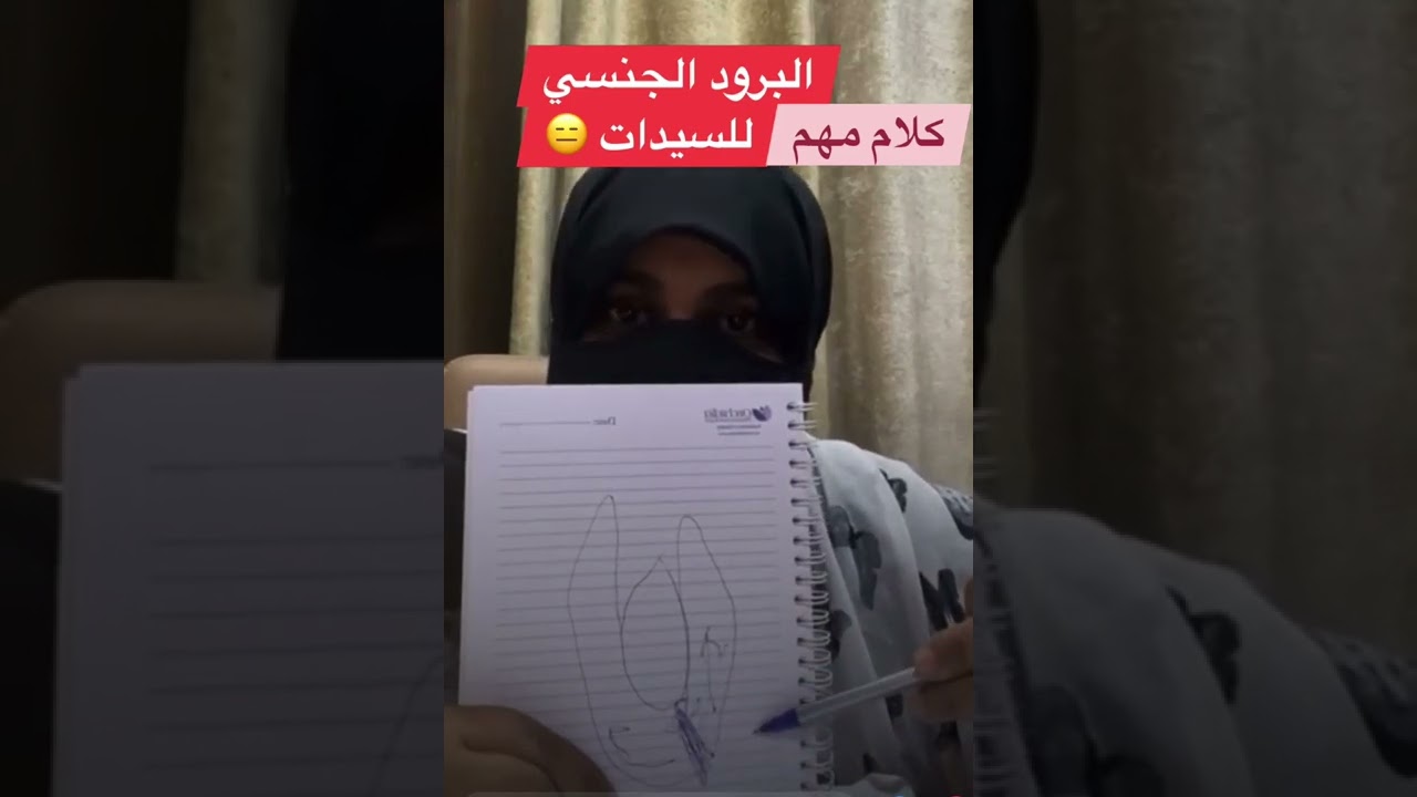 البرود الجنسى عند السيدات ... كلام مهم (للسيدات فقط)