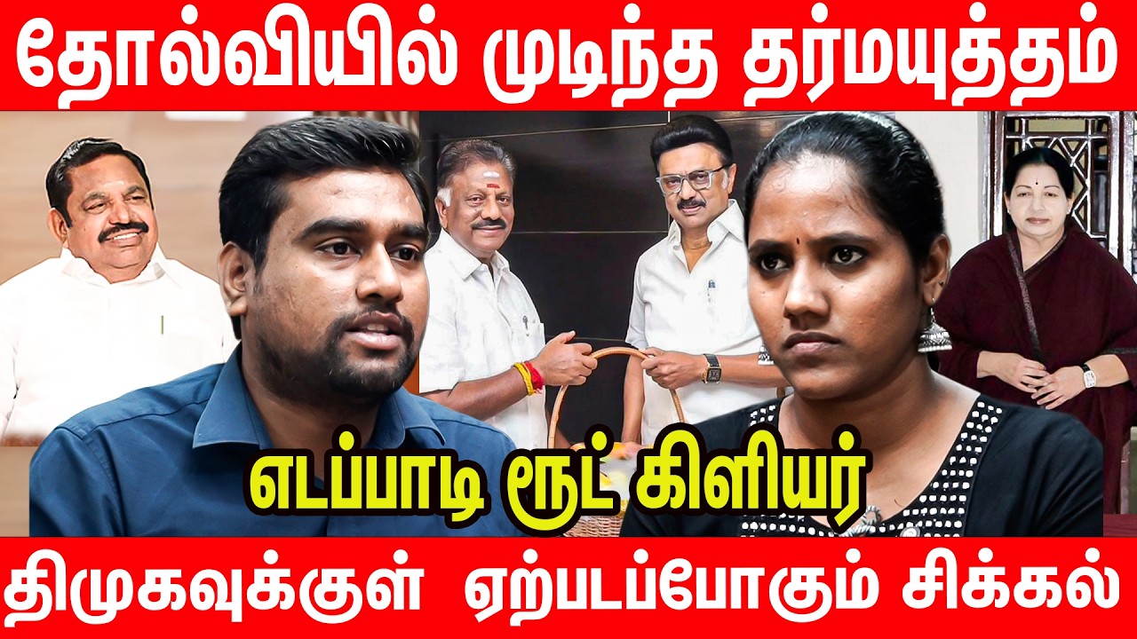 பதவி வெறியில் இணைந்தாரா ஓபிஎஸ் ?  | OPS Joined DMK | O. Panneerselvam Meets CM Stalin | DMK |
