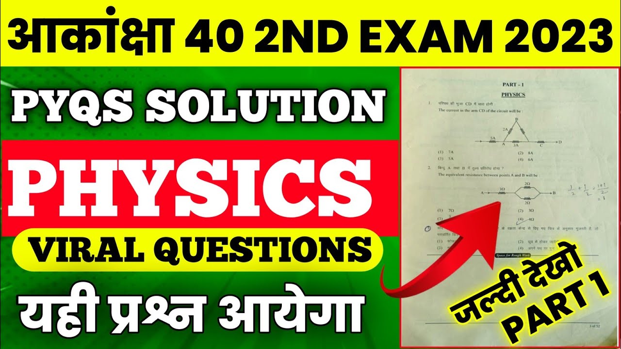 Akanksha 40 2nd exam Physics | Akanksha 40 2nd exam 2023 | Akanksha 40 vvi questions physics