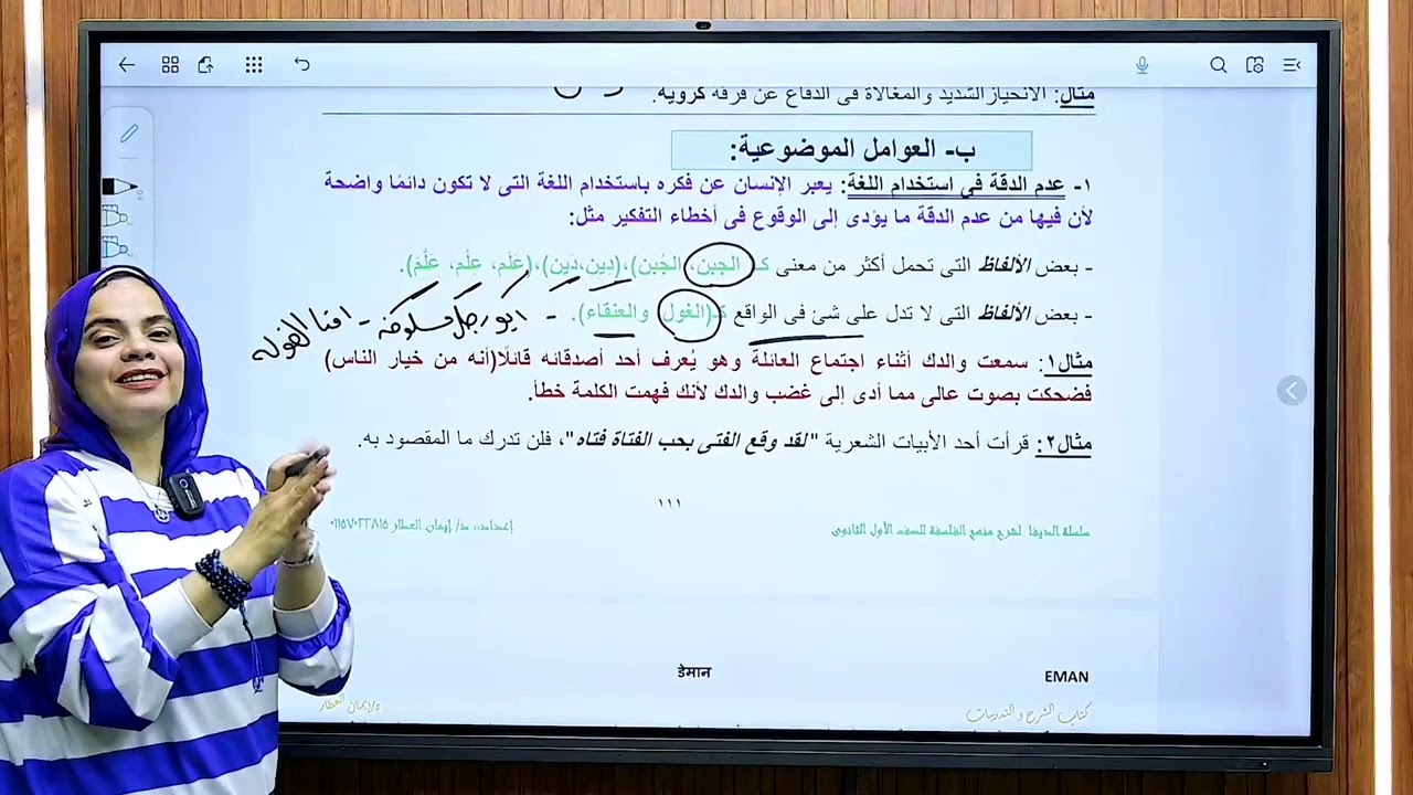 عوامل الوقوع في أخطاء التفكير.
