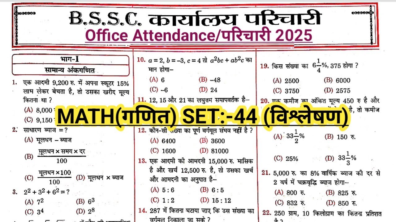 #BSSC Karyalay Parichari Exam Math/गणित CLASS || Bihar SSC Karyalay Parichari CLASS | #Bsscparichari
