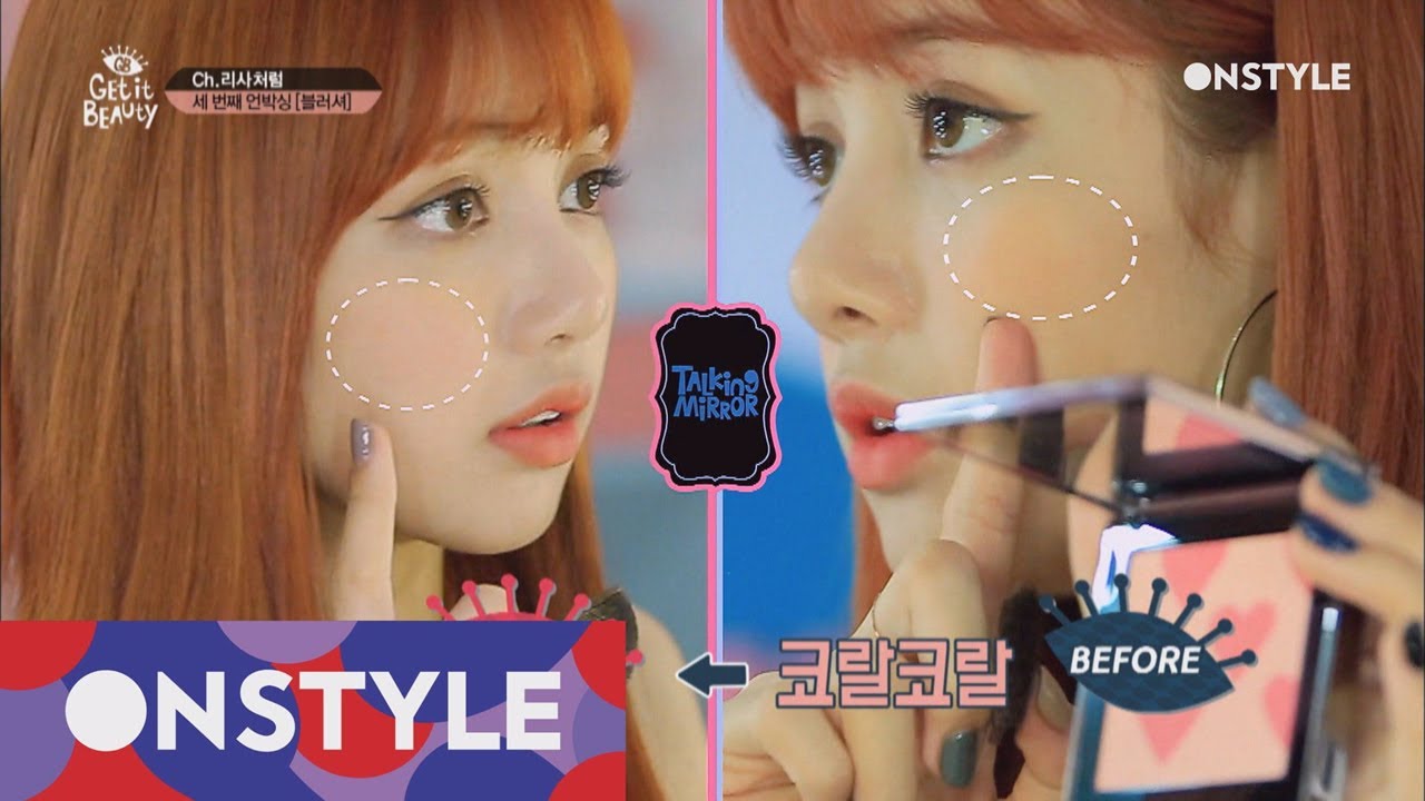 블랙핑크 리사의 립스틱 & 블러셔 핫신상 언박싱 - 립덕후 리사의 최애템은? [겟잇뷰티2017]