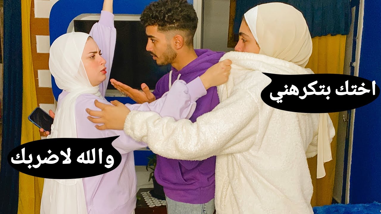 ضربت فجر قدام محمد اخويا ( راح ضربني علشانها) اتصدمت في اخوياا 😧😰