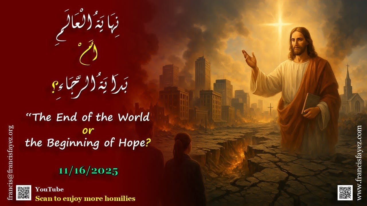 نِهَايَةُ الْعَالَمِ أَمْ بَدَايَةُ الرَّجَاءِ؟ 11/16/25  End of the World or Beginning of Hope?