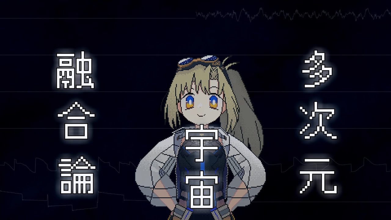 [8-bit Cover] 多次元宇宙融合論 / Extradimensional Cosmic Phenomenon - TAKIO feat. つぐ
