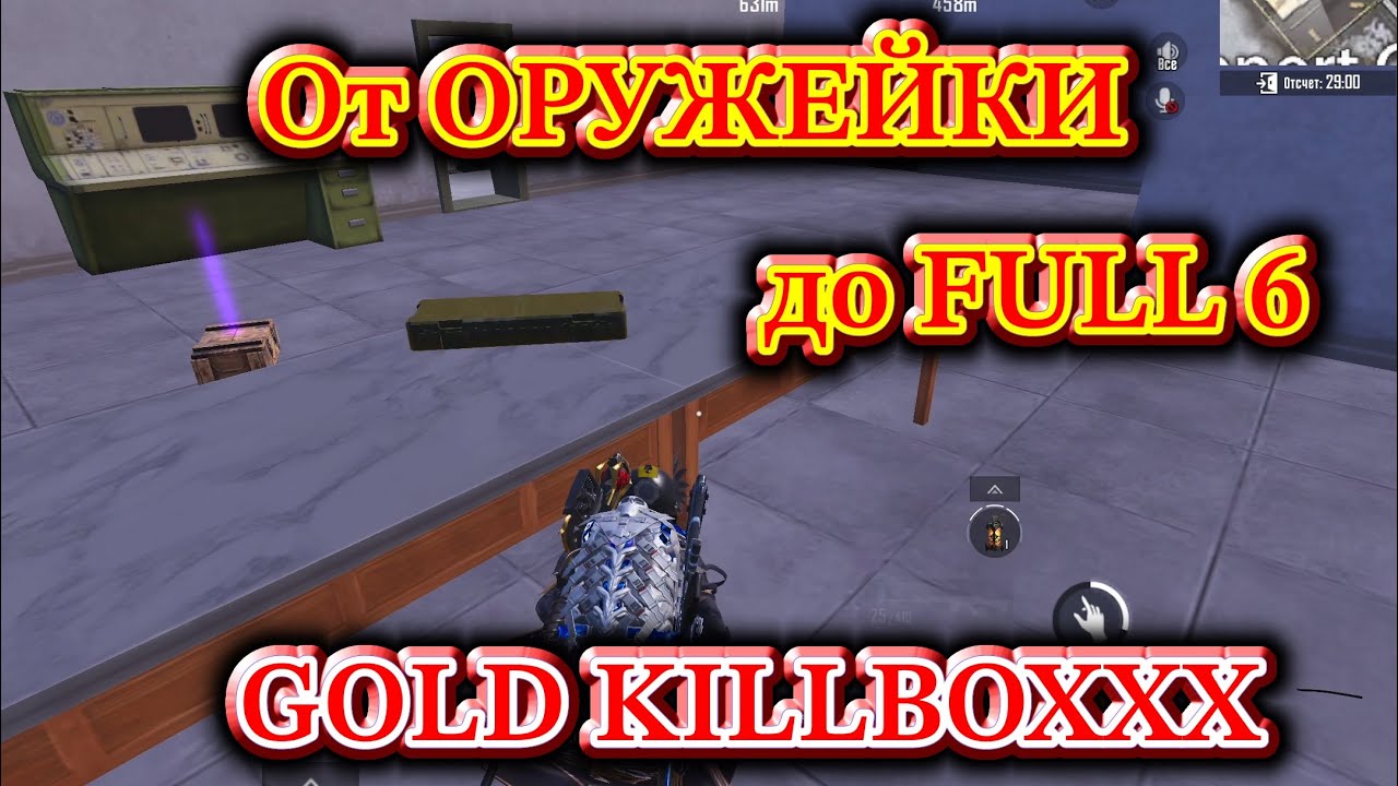 От ОРУЖЕЙКИ босса до FULL 6 | METRO ROYALE | PUBG MOBILE