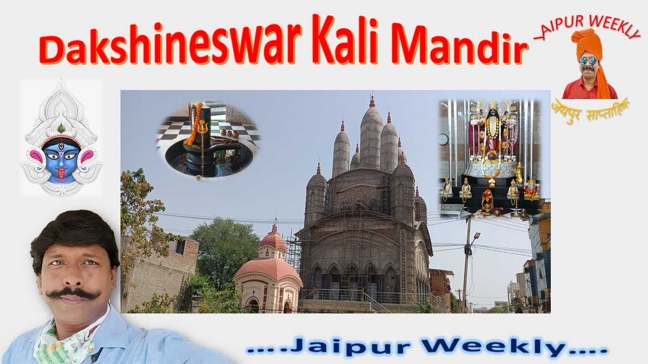 Dakshineswar Kali Mandir Jaipur | JAIPUR WEEKLY |