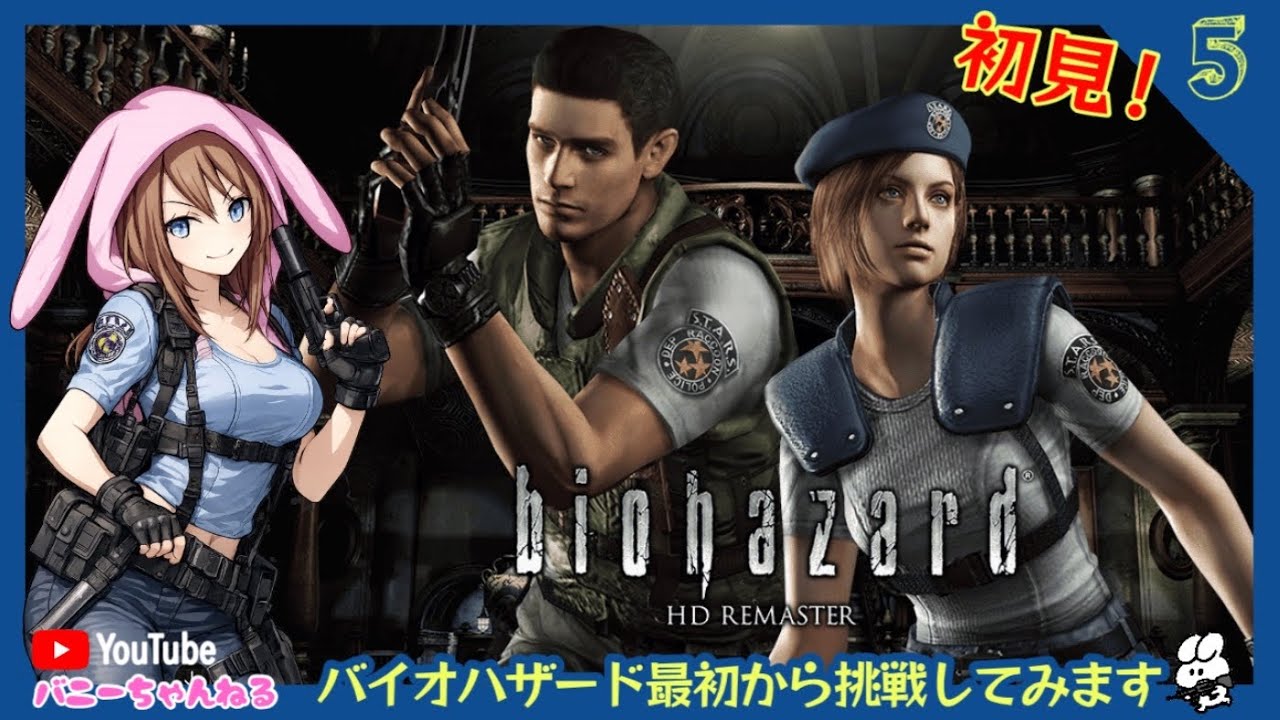 【BIOHAZARD/バイオハザード】初見【女性実況🐰】