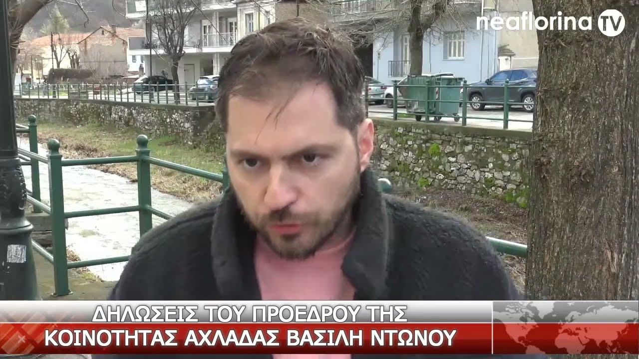 Δηλώσεις του Προέδρου της Κοινότητας Αχλάδας Βασίλη Ντώνου